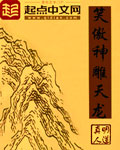 仙界覆灭后，我收留了陨落仙子